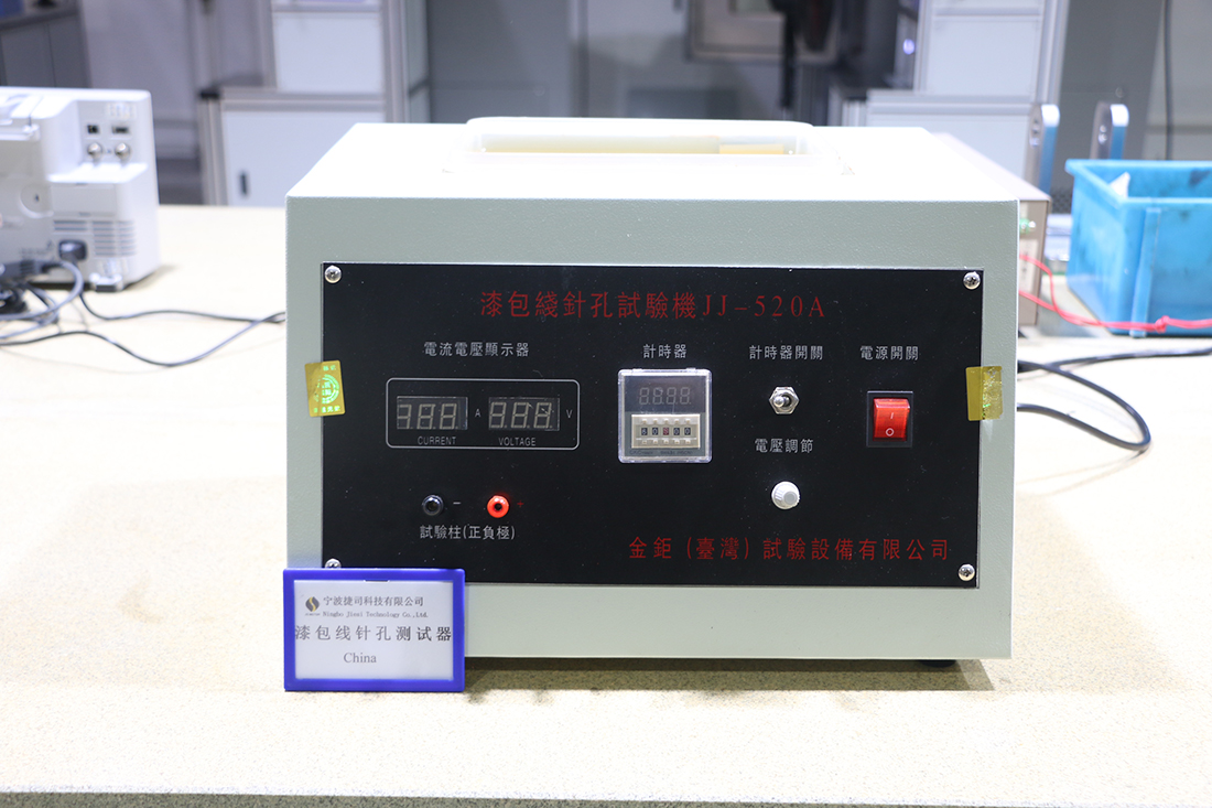 漆包线针孔测试器